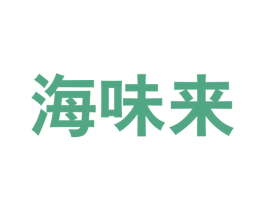 海味来 商标图样