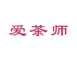 爱茶师 商标图样