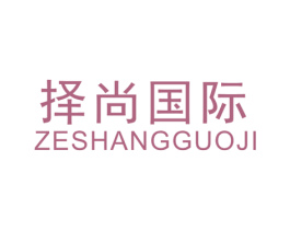 择尚国际 商标图样