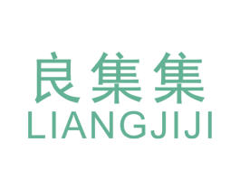 良集集 商标图样