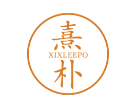 熹朴 XIXLEEPO 商标图样