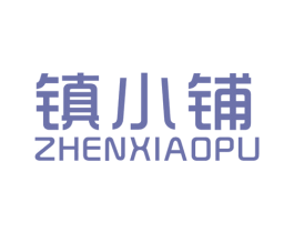 镇小铺 商标图样