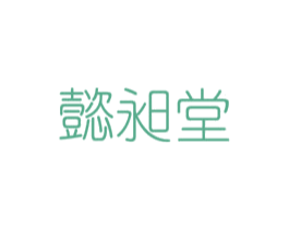 懿昶堂 商标图样