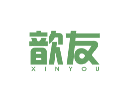 歆友 商标图样