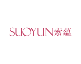 索蕴 商标图样