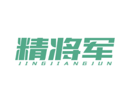 精将军 商标图样