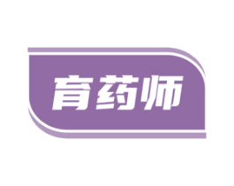 育药师 商标图样