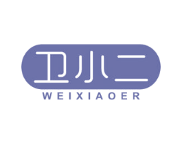 卫小二 商标图样