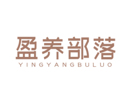 盈养部落 商标图样