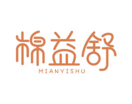 棉益舒 商标图样