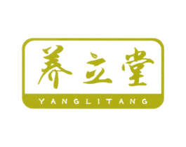 养立堂 商标图样