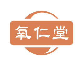 氧仁堂 商标图样