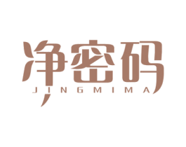 净密码 商标图样