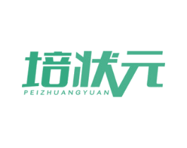 培状元 商标图样