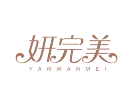 妍完美 商标图样