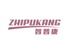 智普康 商标图样