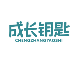 成长钥匙 商标图样