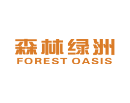 森林绿洲  FOREST OASIS 商标图样