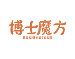 博士魔方 商标图样