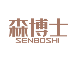 森博士 商标图样