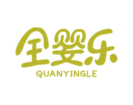 全婴乐 商标图样