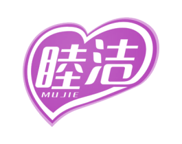 睦洁 商标图样
