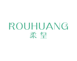 柔皇 商标图样