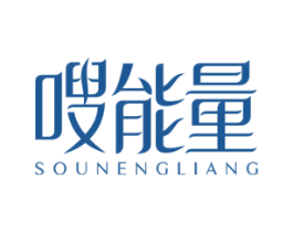 嗖能量 商标图样