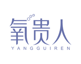 氧贵人 商标图样