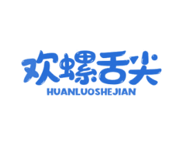 欢螺舌尖 商标图样