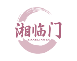 湘临门 商标图样