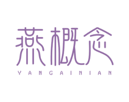燕概念 商标图样