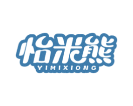 怡米熊 商标图样