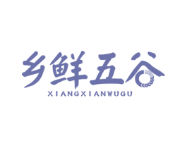乡鲜五谷 商标图样