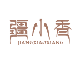 疆小香 商标图样