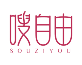 嗖自由 商标图样
