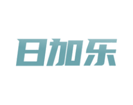 日加乐 商标图样