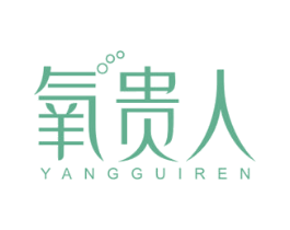 氧贵人 商标图样