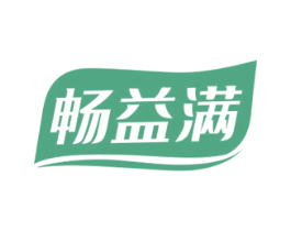 畅益满 商标图样