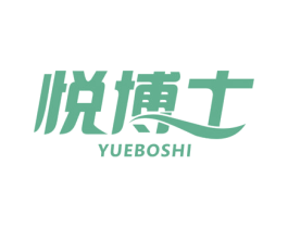 悦博士 商标图样