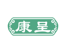 康呈 商标图样