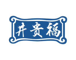 井贵福 商标图样