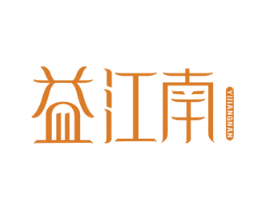 益江南 商标图样