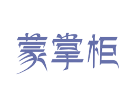 蒙掌柜 商标图样