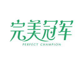 完美冠军 PERFECT CHAMPION 商标图样