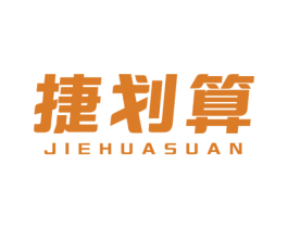 捷划算 商标图样