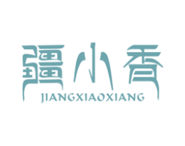 疆小香 商标图样