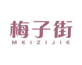 梅子街 商标图样