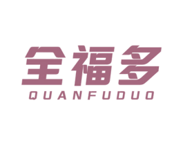 全福多 商标图样