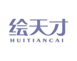 绘天才 商标图样
